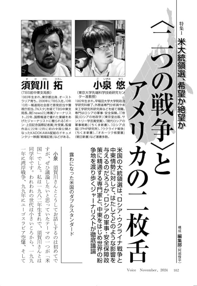 VOICE(ヴォイス) 2024年 11月号 | 『Voice』編集部 |本 | 通販